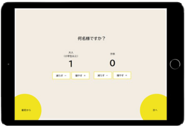 タブレット（受付用端末）